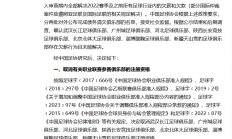 中国足协取消七家职业俱乐部注册资格