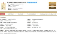 北京中赫国安完成更名 “北京国安”名称得以保留